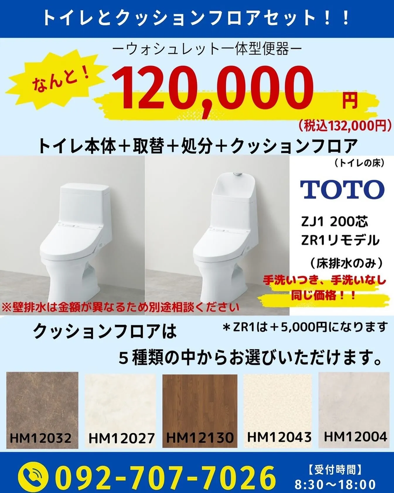 ✨トイレリフォーム✨