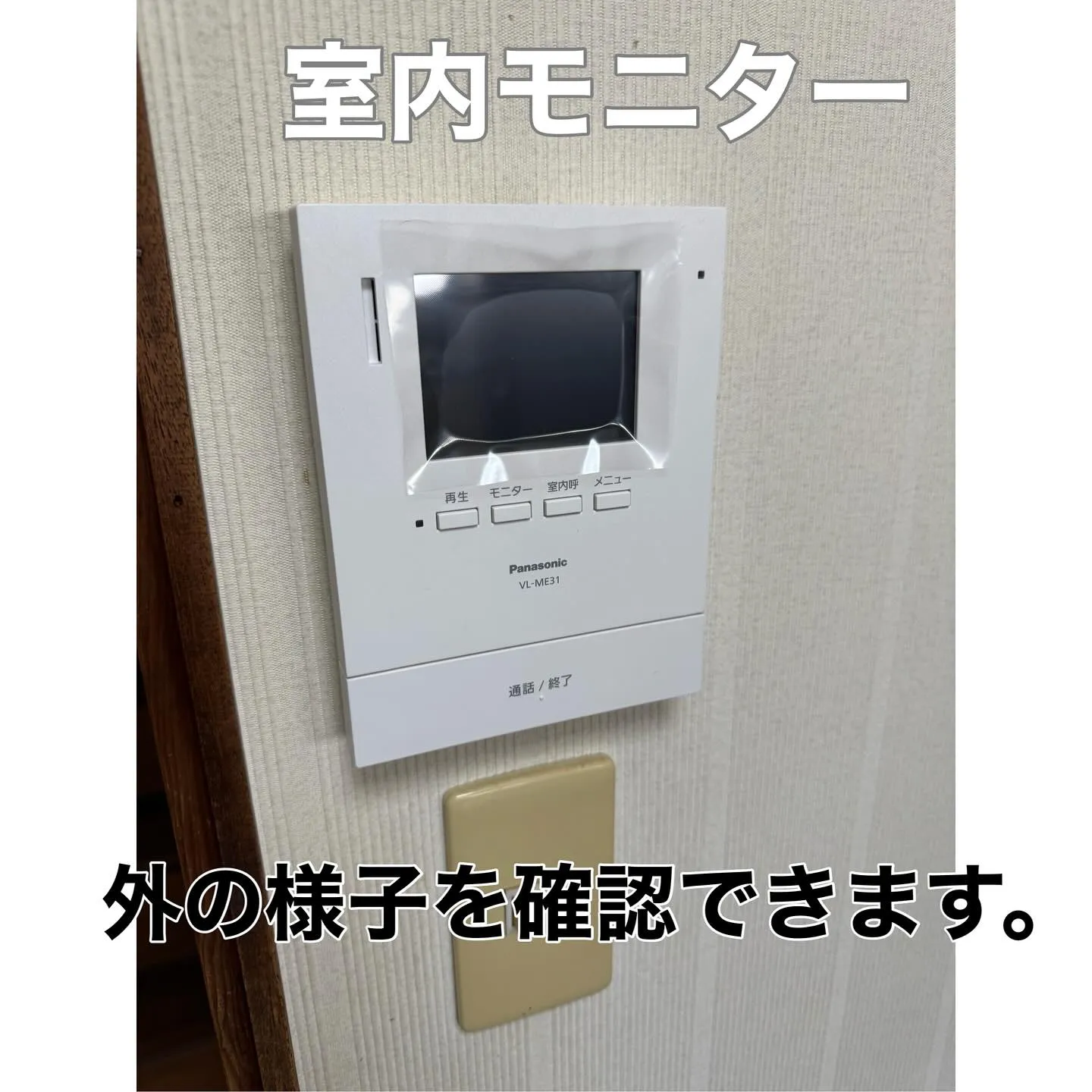 ➖ドアホン取替え➖