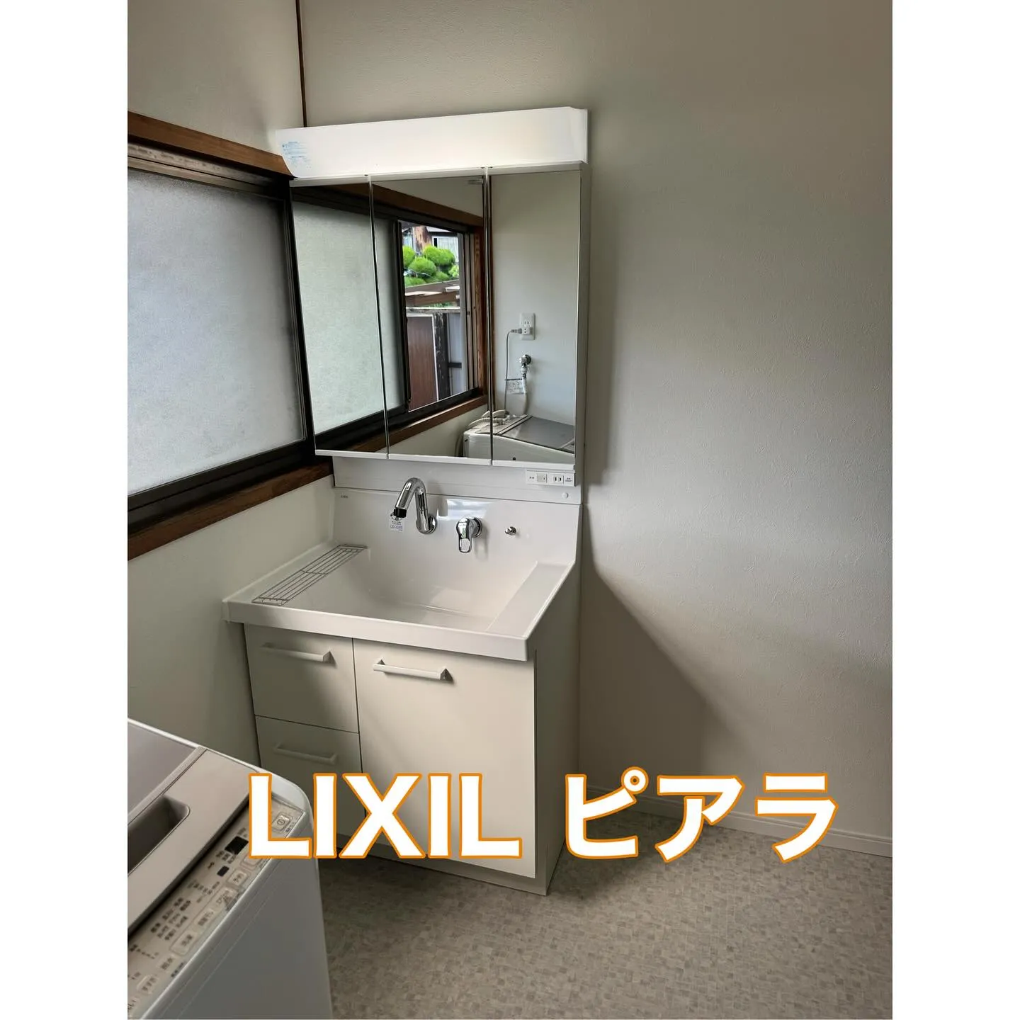 【LIXIL ピアラ】