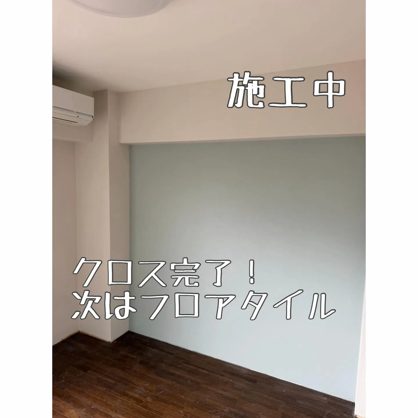 クロス張替え&フロアタイル