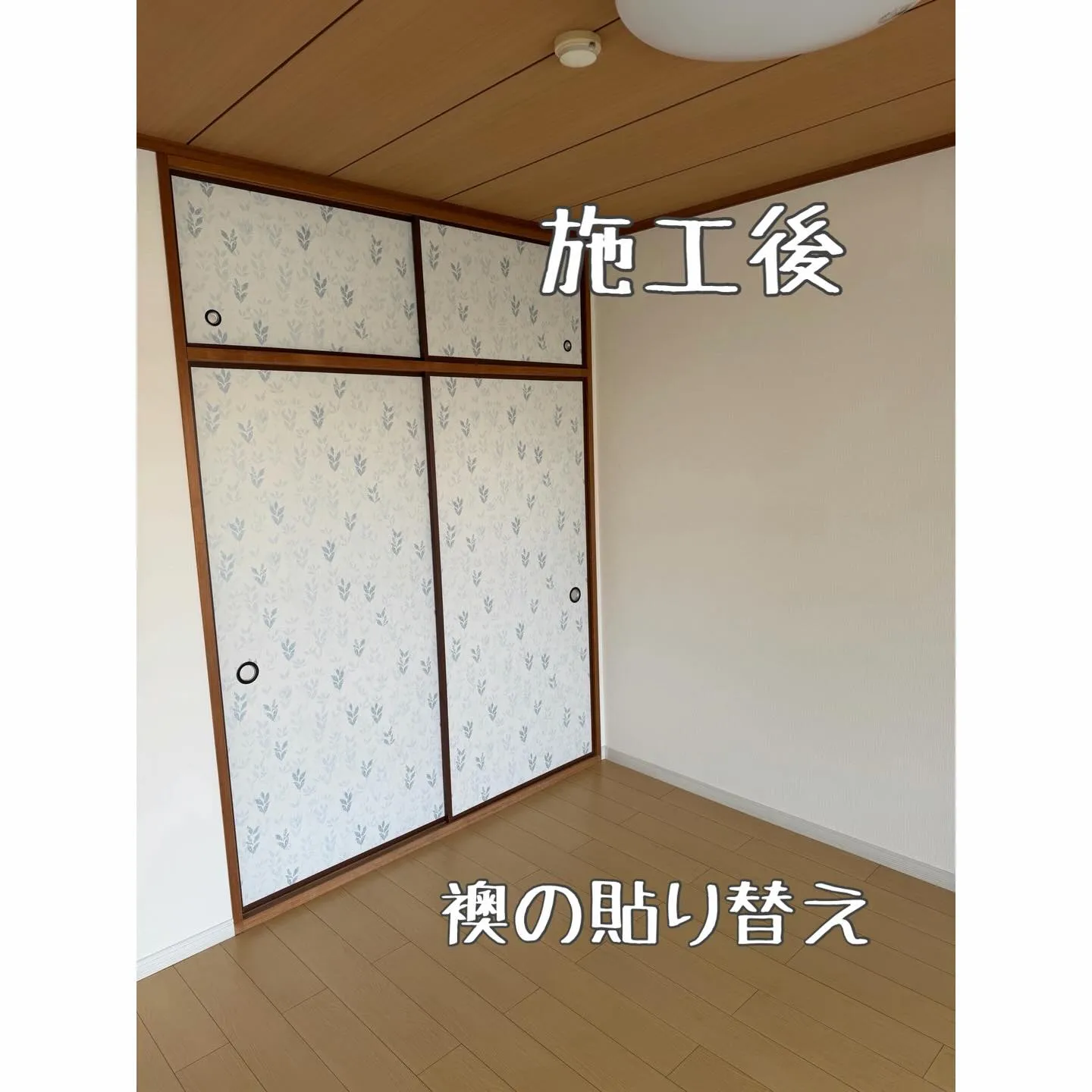 襖の貼り替え