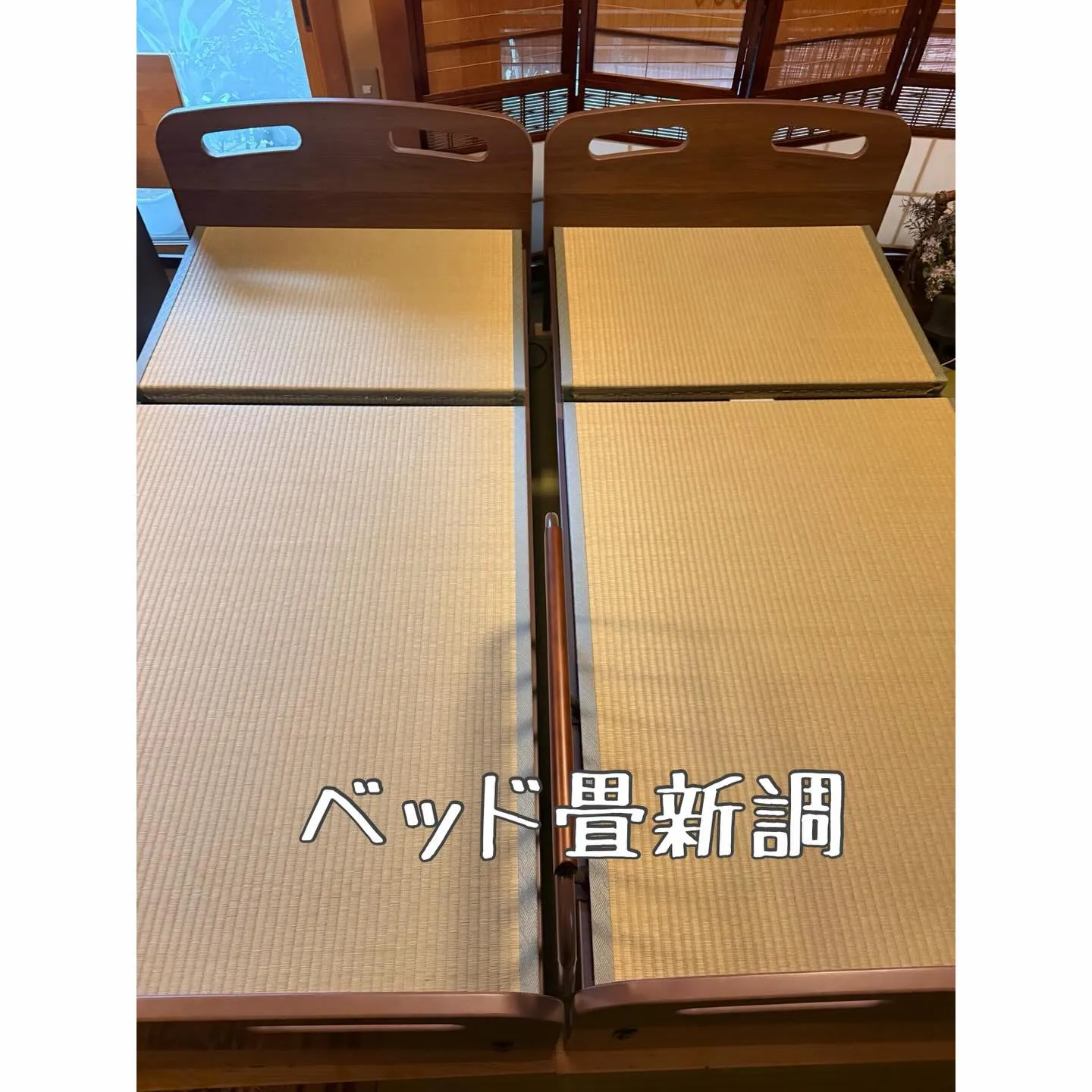 ベッド畳新調