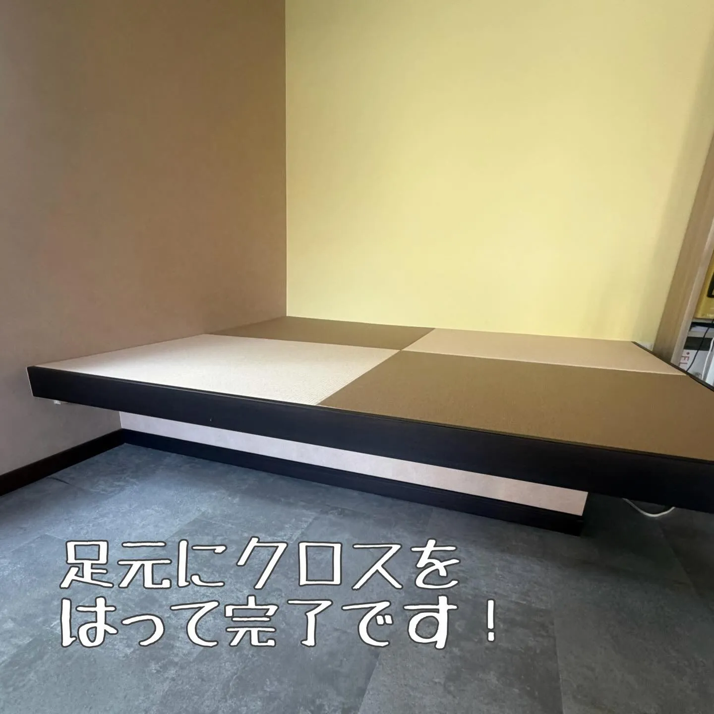 小上がり作りました‼︎