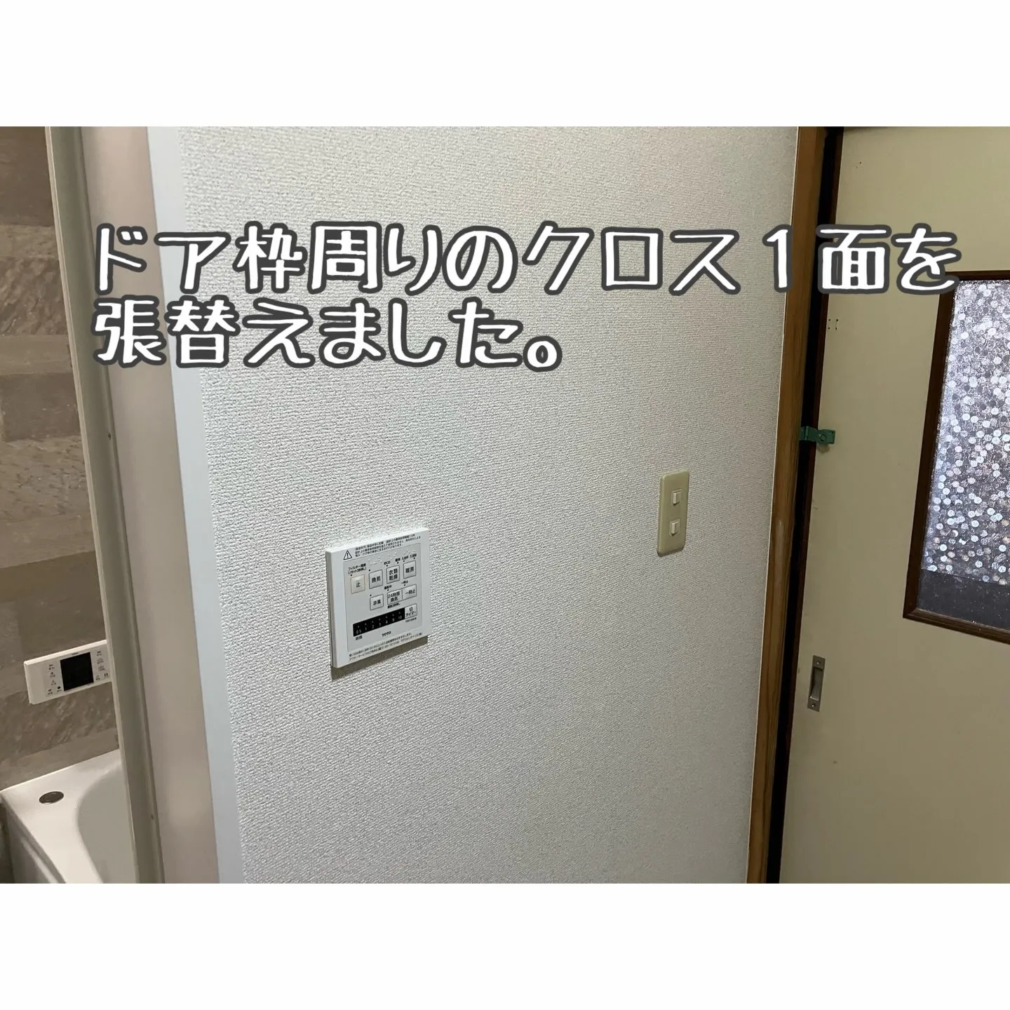 浴室リフォーム🛁