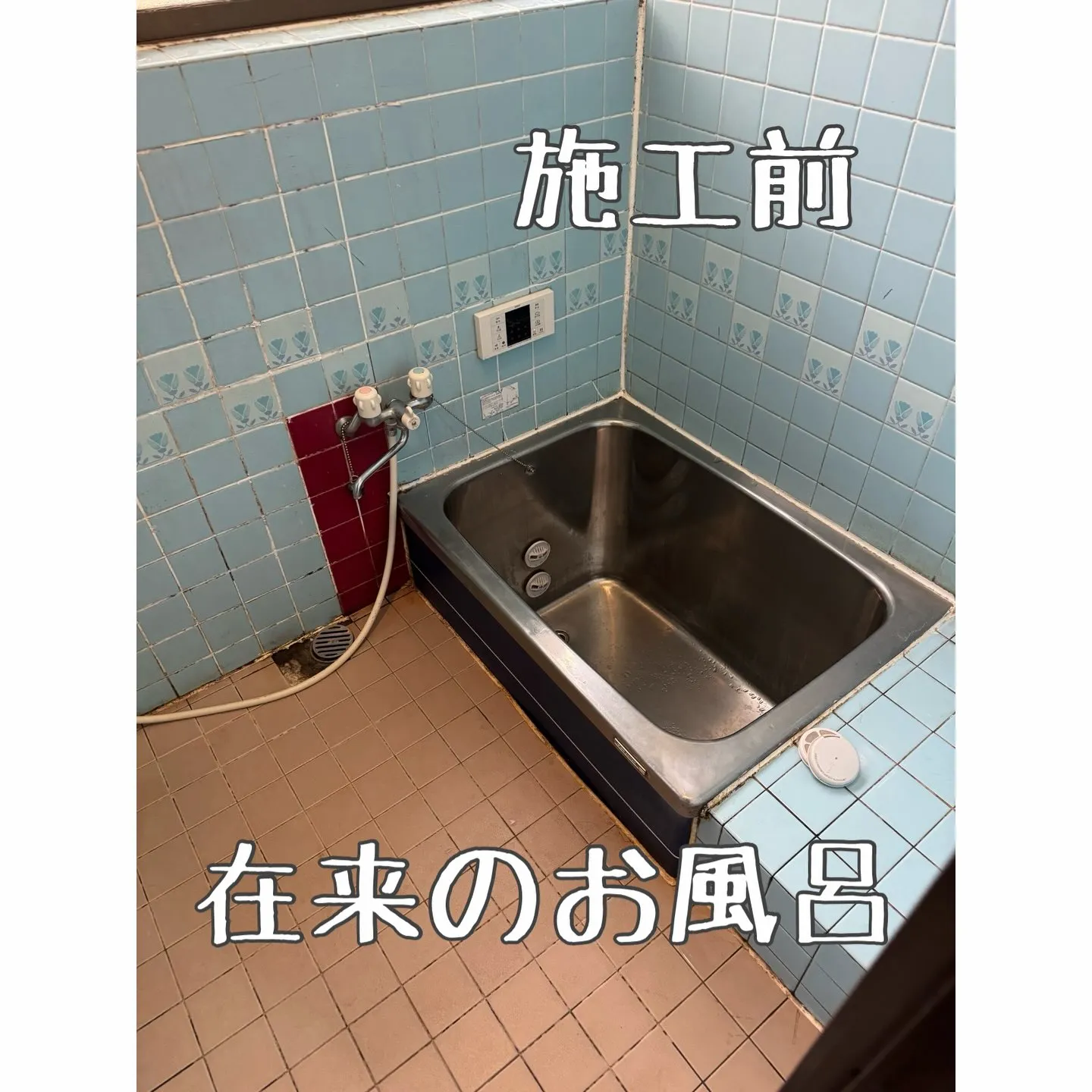 浴室リフォーム🛁