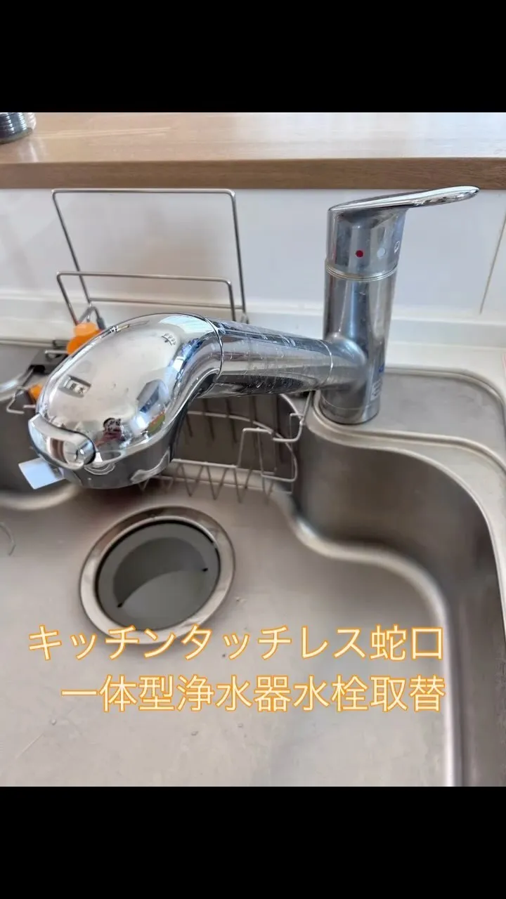 キッチンタッチレス蛇口一体型浄水器水栓へ取替今回タカギ水栓タ...